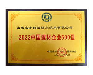 2022中国建材企业500强